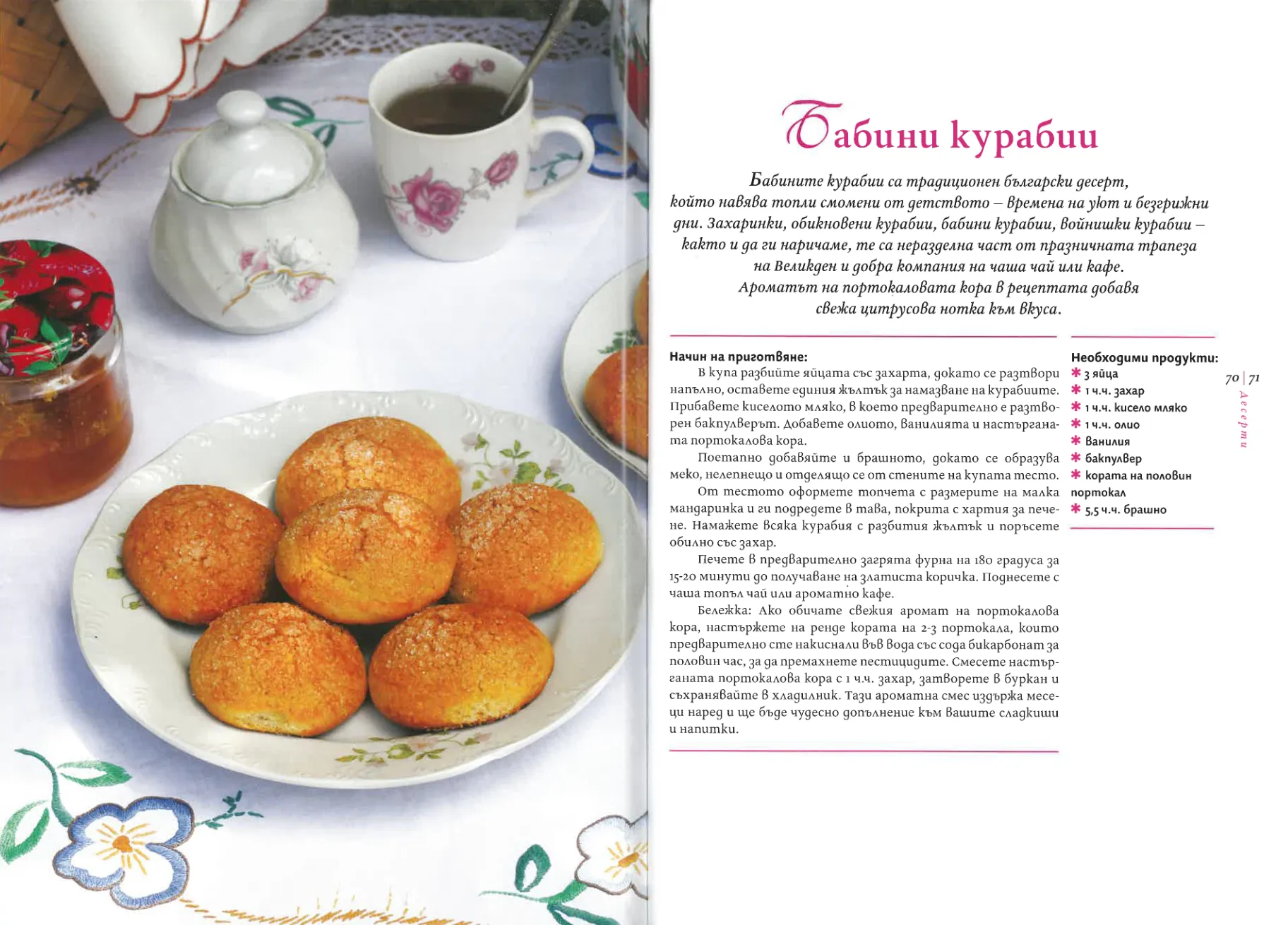 Рецепта 6